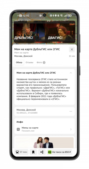 На карту Самары добавили мемы