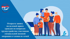 16 апреля 2026 года с 14:00 в приёмной Уполномоченного по правам человека в Самарской области состоится целевой приём по оказанию содействия в трудоустройстве участникам специальной военной операции и членам их семей.