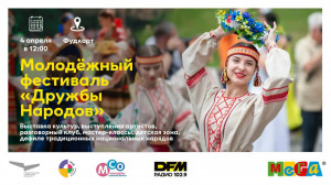 Молодёжный фестиваль дружбы народов - событие про культуру, традиции и людей, которые живут в Самарской области.