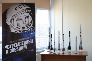 31 марта к киномарафону «Устремленные к звездам», приуроченному к 65-летию со дня полета первого человека в космос, присоединились студенты Самарского государственного социально-педагогического университета.