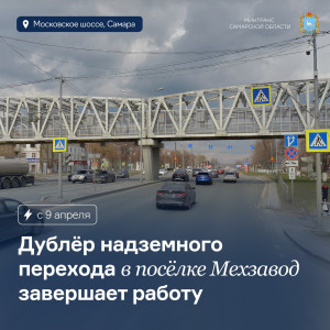С 9 апреля наземный переход через Московское шоссе у 10-го квартала поселка Мехзавод, дублирующий расположенный рядом надземный, будет закрыт.