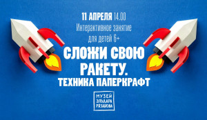 В самарском музее пройдут "космические" мероприятия