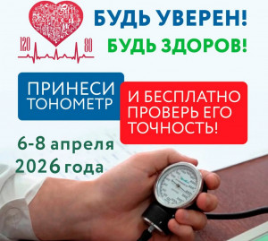 Акция Росстандарта «Будь уверен! Будь здоров!» пройдет в Самарской области с 6 по 8 апреля и приурочена к Всемирному дню здоровья!