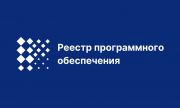 Резидент технопарка «Жигулёвская долина» вошёл в реестр отечественного ПО