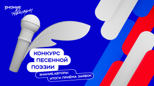Жители Самарской области направили почти 250 произведений на конкурс Знание.Авторы