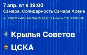 Дополнительный общественный транспорт подадут после матча в Самаре 7 апреля