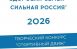 Проект «Многодетная Россия» приглашает семьи в новый сезон Всероссийского спортивного фестиваля «Здоровая семья — сильная Россия» в 2026 году.