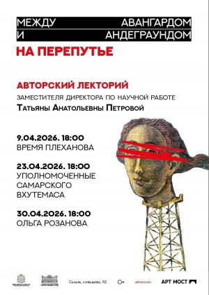 СОХМ продлил время работы выставки «Между авангардом и андеграундом. На перепутье» до 3 мая 2026 года.