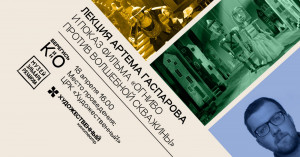 Музей Эльдара Рязанова запускает просветительский проект «Берегись кино»