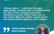 Глава Самары Иван Носков: «Наша цель – сделать Самару красивой, ухоженной и комфортной»