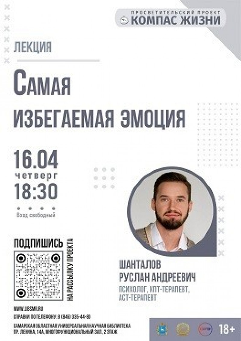 В СОУНБ расскажут о позитивной стороне стыда