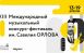 С 13 по 19 апреля в Самарском государственном институте культуры пройдет Международный музыкальный конкурс-фестиваль им. Савелия Орлова.