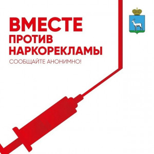 В Самарской области круглосуточно работает чат-бот «СТОП наркотики»