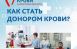 Стать донором крови может любой человек старше 18 лет при отсутствии противопоказаний, если его вес составляет больше 50 кг, а индекс массы тела — не ниже 18,5 и не выше 40.