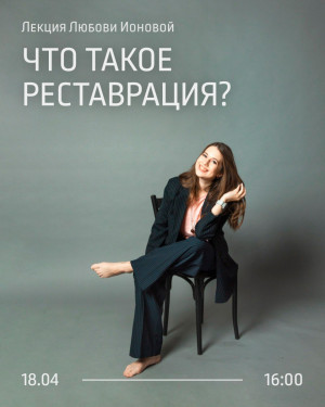 В Самаре в «Заварке» состоится лекция «Что такое реставрация?»