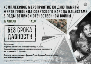 17 апреля в СОУНБ состоится встреча с активистами поискового отряда «Сокол» Самарского национального исследовательского университета им. академика С.П. Королёва.