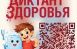 С 13 по 24 апреля 2026 года Роспотребнадзор проводит первый этап Всероссийской акции «Диктант здоровья»