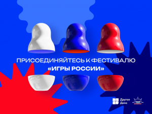 Самарская область присоединяется к онлайн-фестивалю «Игры России»: жителей региона приглашают рассказать о народных играх