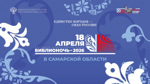 18 апреля в губернии пройдет Всероссийская просветительская акция «Библионочь – 2026».