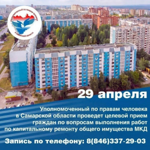 Уполномоченный по правам человека в Самарской области Елена Лапушкина проведет целевой прием граждан