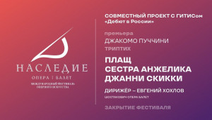 В Самаре Первый Международный фестиваль оперного искусства «Наследие. Опера» завершится премьерой «Триптиха» Джакомо Пуччини