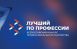 В Самарской области пройдут шесть региональных этапов Всероссийского конкурса Лучший по профессии