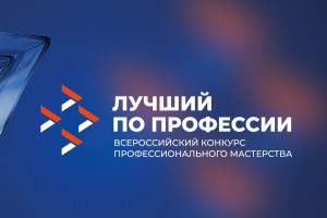 В Самарской области пройдут шесть региональных этапов Всероссийского конкурса Лучший по профессии
