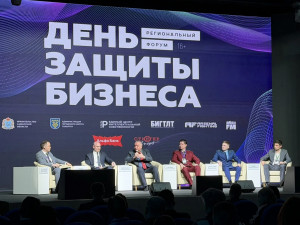 В Самарской области прошел форум «День защиты бизнеса»