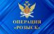 В УФСИН СО провели первый этап межгосударственного оперативно-профилактического мероприятия «Розыск». В ходе операции было задействовано 206 сотрудников уголовно-исполнительной системы региона