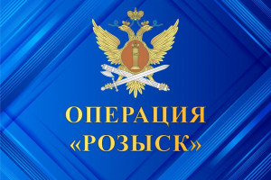 В УФСИН СО провели первый этап межгосударственного оперативно-профилактического мероприятия «Розыск». В ходе операции было задействовано 206 сотрудников уголовно-исполнительной системы региона