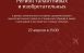 22 апреля в 13:00 в Самарской областной универсальной научной библиотеке откроется выставка «Регион талантливых и изобретательных».