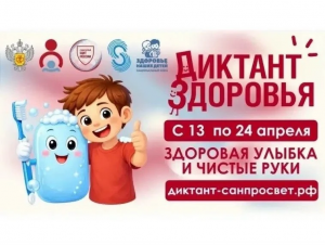 Роспотребнадзор при организационно-методическом сопровождении ФБУН «Новосибирский НИИ гигиены» Роспотребнадзора и Союза «Здоровье наших детей» проводит в рамках межрегионального проекта «Сибирская школа - территория здоровья» санитарно-просветительскую ак