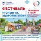 26 апреля в 12.00 в парке Победы состоится фестиваль «Тольятти. Здоровье. 2026»