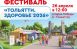 26 апреля в 12.00 в парке Победы состоится фестиваль «Тольятти. Здоровье. 2026»