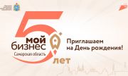 Региональный центр «Мой бизнес» в апреле отмечает пятилетие с момента открытия