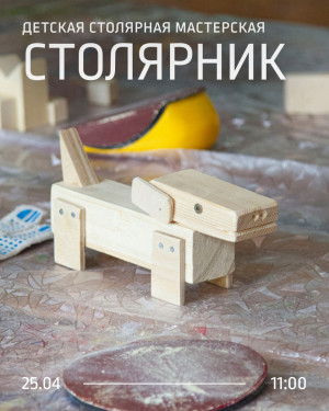 В Самаре в "Заварке"  пройдет мастер-класс (6+) от столярной мастерской «Столярник»