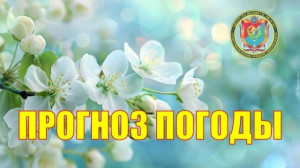 Последние дни апреля будут прохладными и дождливыми