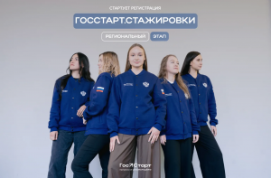 В Самаре стартовал региональный этап в рамках направления «ГосСтарт. Стажировки» Всероссийской программы сопровождения молодых государственных и муниципальных служащих «ГосСтарт».