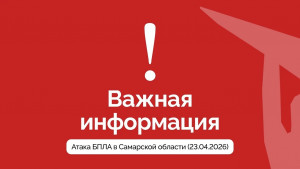В 13:42 — отбой угрозы подлёта БПЛА к территории Самарской области.