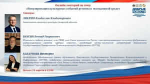 Самарцев приглашают на онлайн-лекторий проекта "Добрые новости"