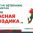 С апреля по 22 июня благотворительный фонд «Память поколений» в одиннадцатый раз проведет акцию «Красная гвоздика».