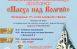 25–26 апреля 2026 года в Самарской области состоится грандиозное событие. Межрегиональный фестиваль-конкурс «Пасха над Волгой» является одним из самых ярких и ожидаемых музыкальных событий Самарской митрополии и всего Поволжья.