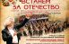 4 мая в Самарской филармонии состоится торжественный вечер «Встанем за Отечество», посвящённый 81-й годовщине Великой Победы.