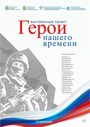 В ЦРК «Художественный» состоится торжественное открытие выставки «Герои нашего времени»