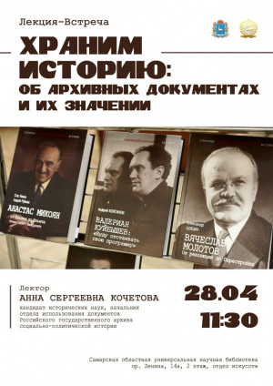 28 апреля в 11:30 в СОУНБ состоится торжественная передача документальной книжной серии «Страницы советской и российской истории. 1917–2017».