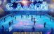 Хоккейный клуб «Лада» в честь окончания сезона проведет встречу с болельщиками в необычном формате - прямо на льду «Лада-Арены».