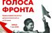 В Самарской областной универсальной научной библиотеке состоится финал конкурса художественного чтения «Голоса фронта»