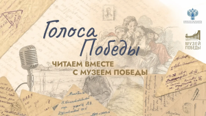 7 мая в музее «Самара Космическая» все желающие смогут озвучить фрагменты фронтовых писем — тех, которые сохранились в семейных архивах или в фондах самого музея.