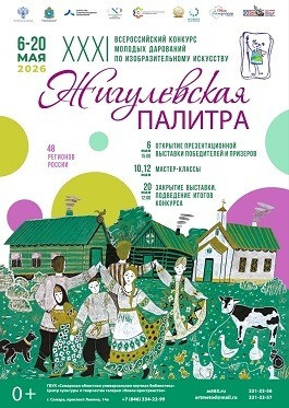 6 мая в галерее «Новое пространство» откроется выставка творческих работ лауреатов XXXI конкурса «Жигулёвская палитра».