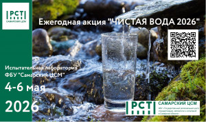 Сегодня в Самаре стартовала бесплатная социальная акция «Чистая вода»,